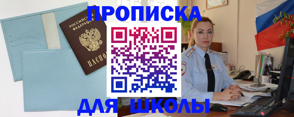 временная регистрация для школы в Каргополе
