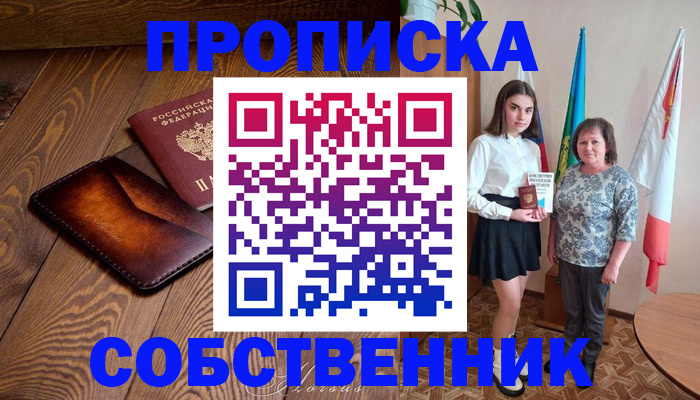 прописка для школы в Каргополе
